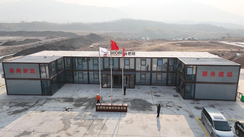 合肥院承建的安徽鈣科項(xiàng)目隆重舉行奠基儀式